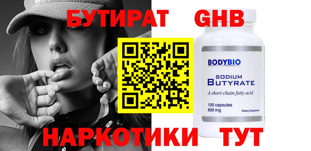 Бутират Butirat  Бутират  Кунгур  Вход с VPN 
