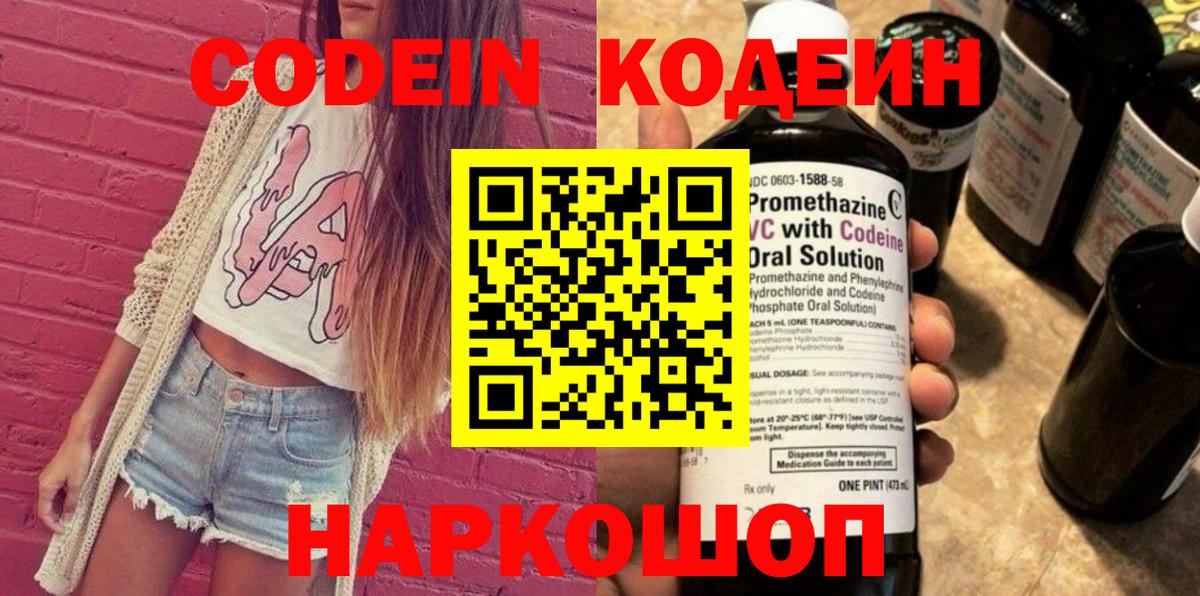 Кодеин напиток Lean (лин)  Вход с VPN  Кодеиновый сироп Lean Purple Drank  Кунгур 