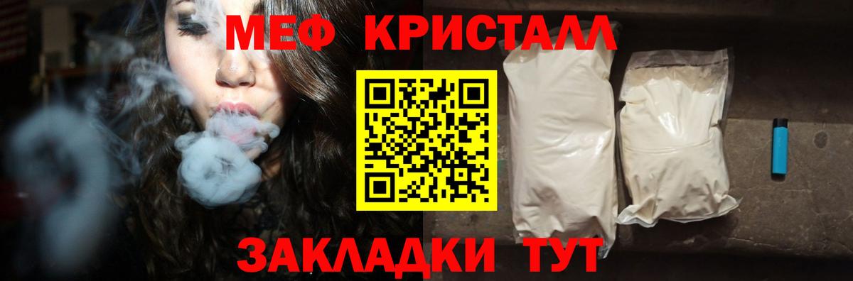 Мефедрон кристаллы Кунгур