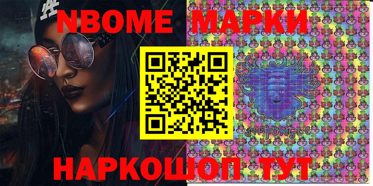 Марки N-bome 1,5мг  Марки NBOMe  Кунгур  Вход с VPN 